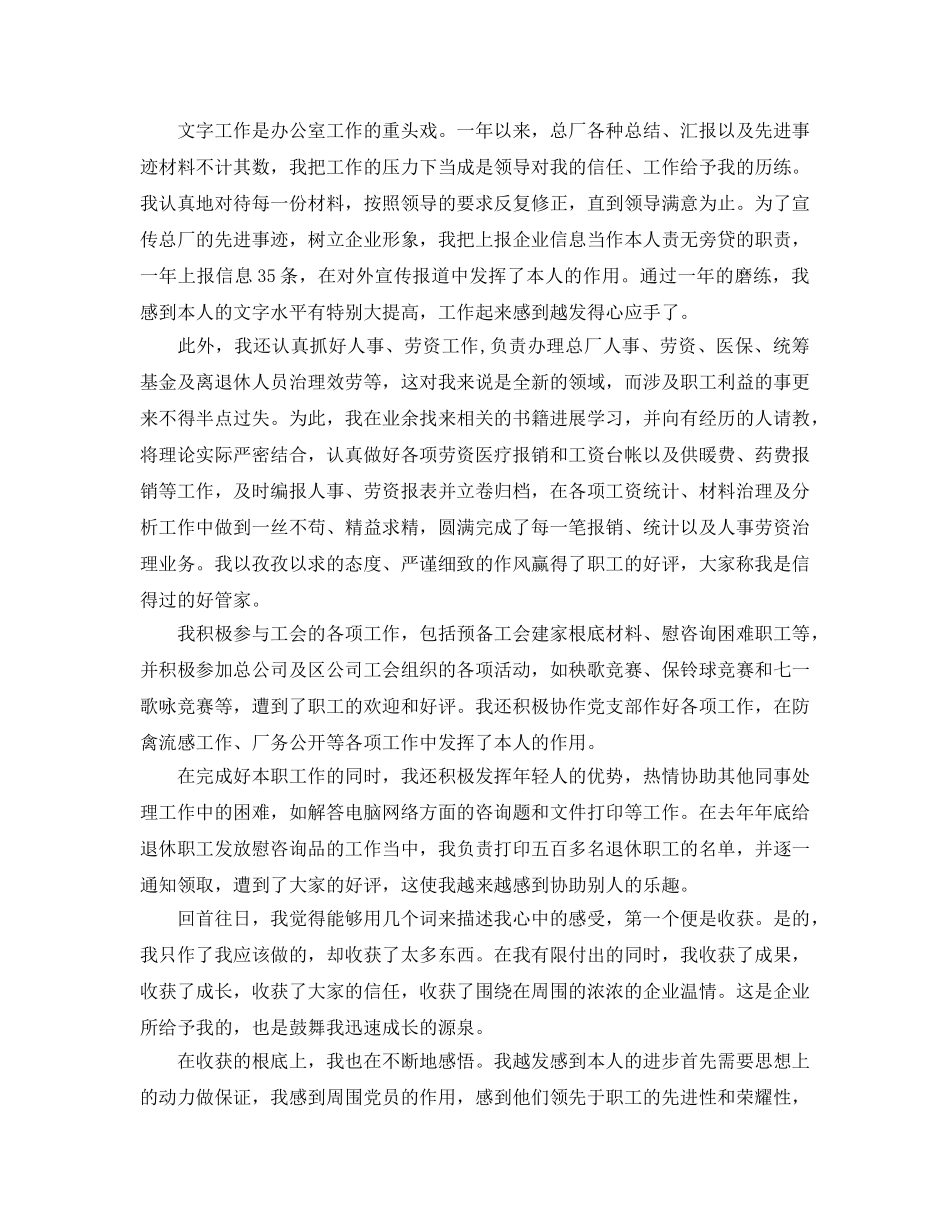 企业新员工个人工作参考总结（通用） _第3页