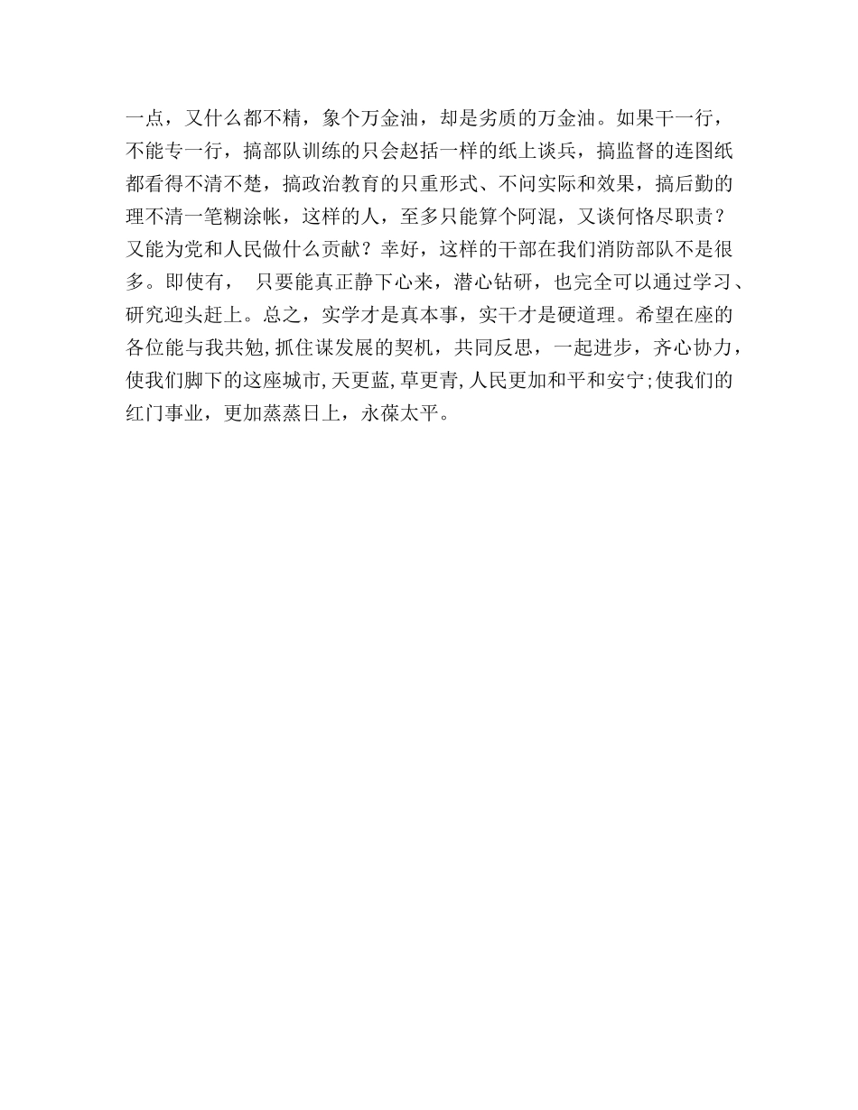 恪尽职责竞风流（消防警官） _第2页