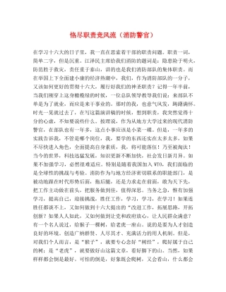 恪尽职责竞风流（消防警官） 
