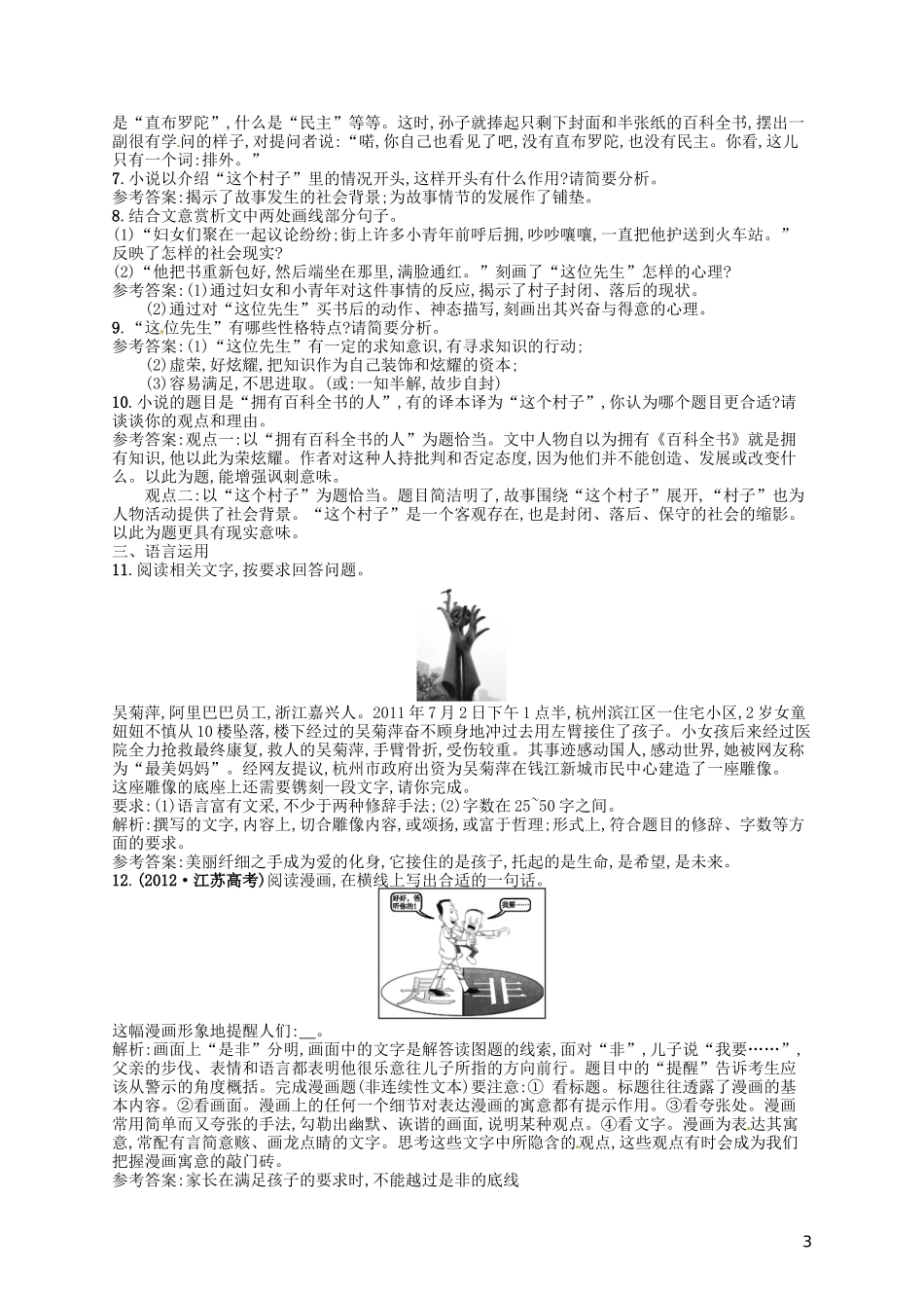 【赢在课堂】2014年高中语文-牲畜林同步训练-新人教版选修《外国小说欣赏》_第3页