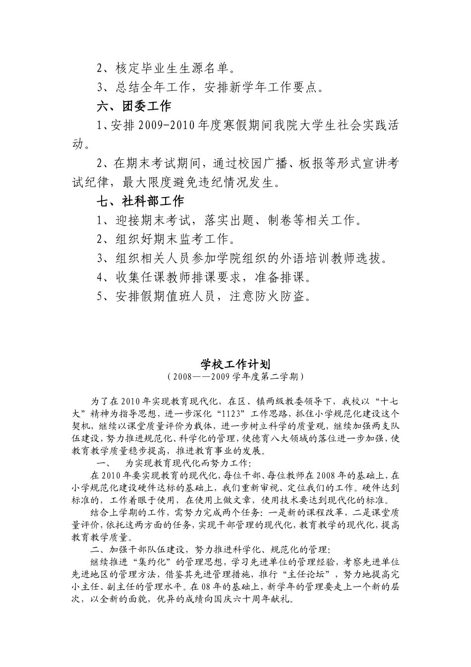 党群部门2010年工作计划_第2页