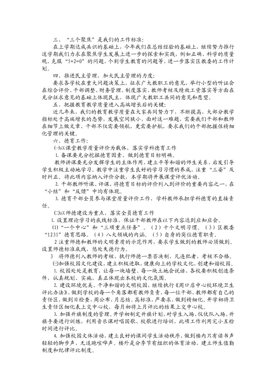 党群部门2010年工作计划_第3页