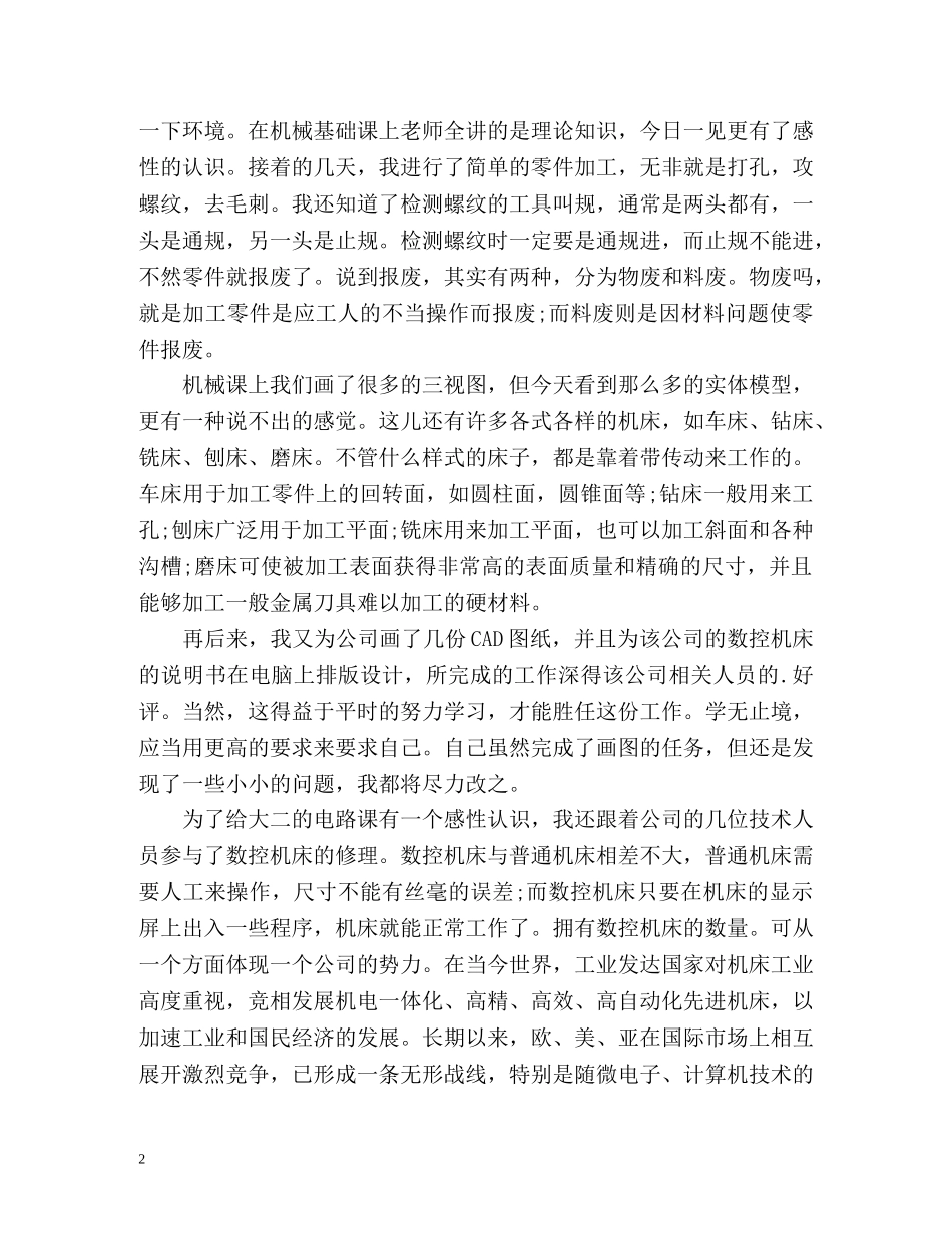 数控员工转正自我鉴定 _第2页