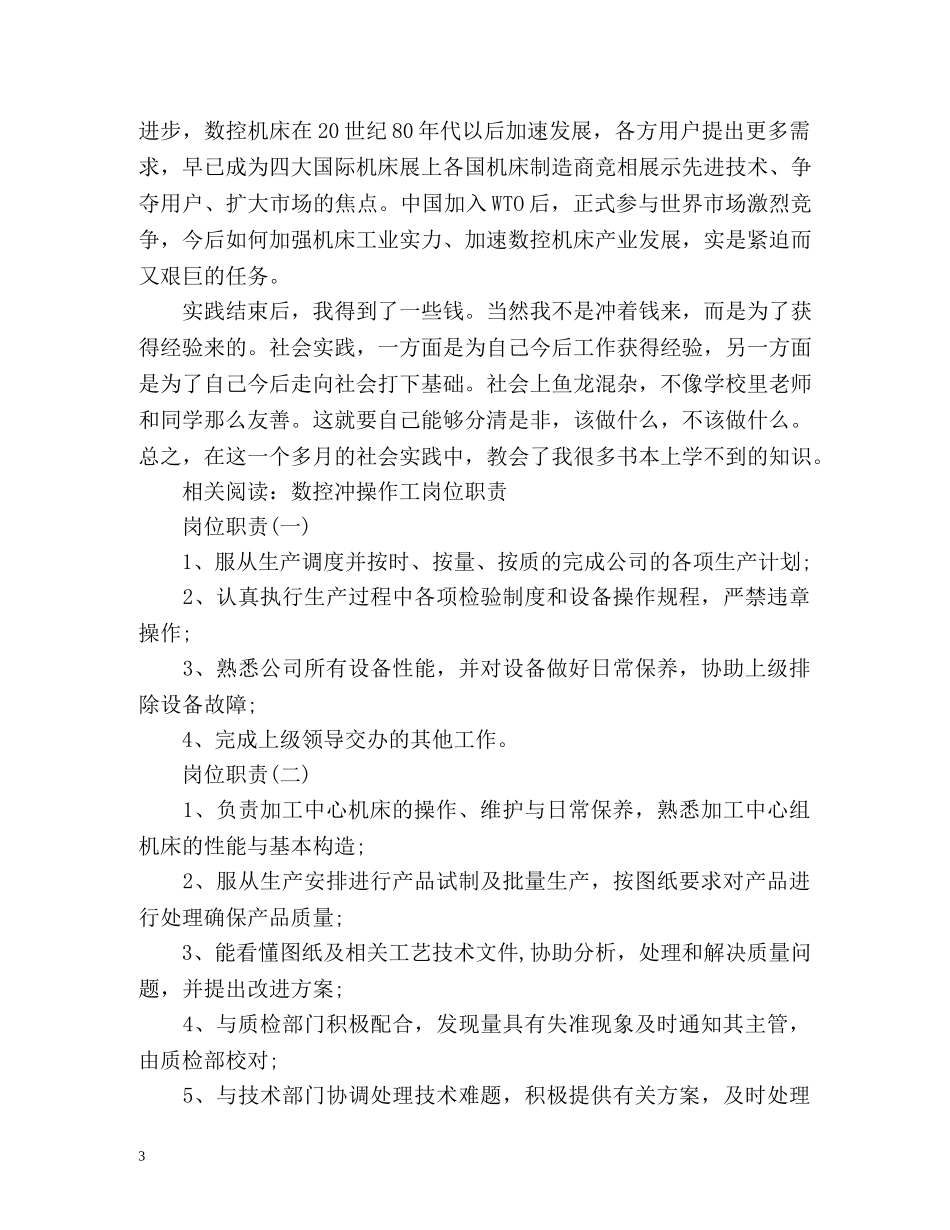 数控员工转正自我鉴定 _第3页