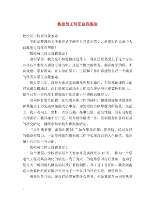 数控员工转正自我鉴定 