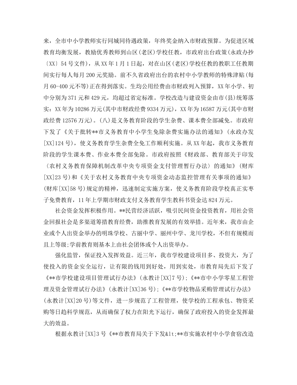 生命之歌演讲稿范文 _第2页