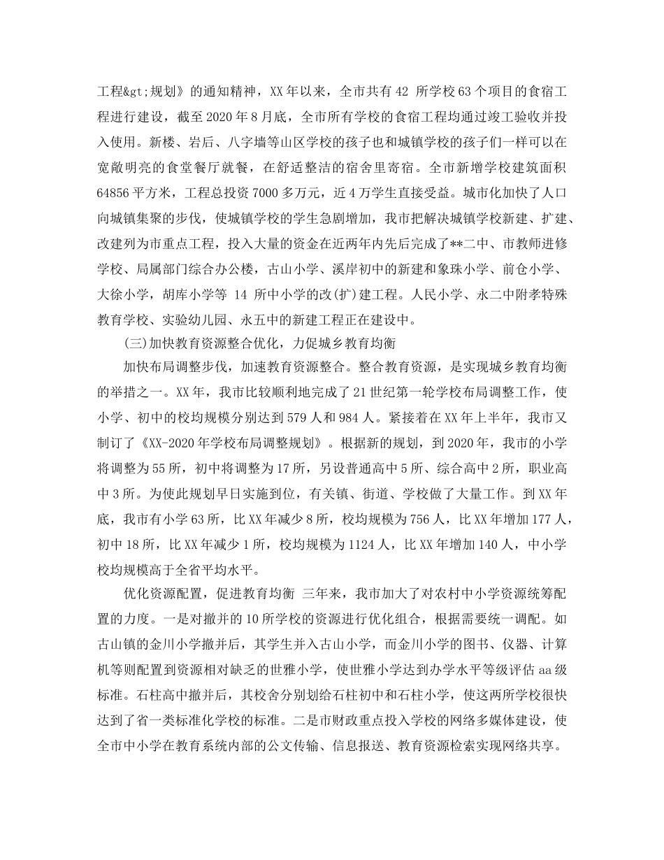 生命之歌演讲稿范文 _第3页