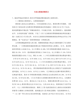 生命之歌演讲稿范文 