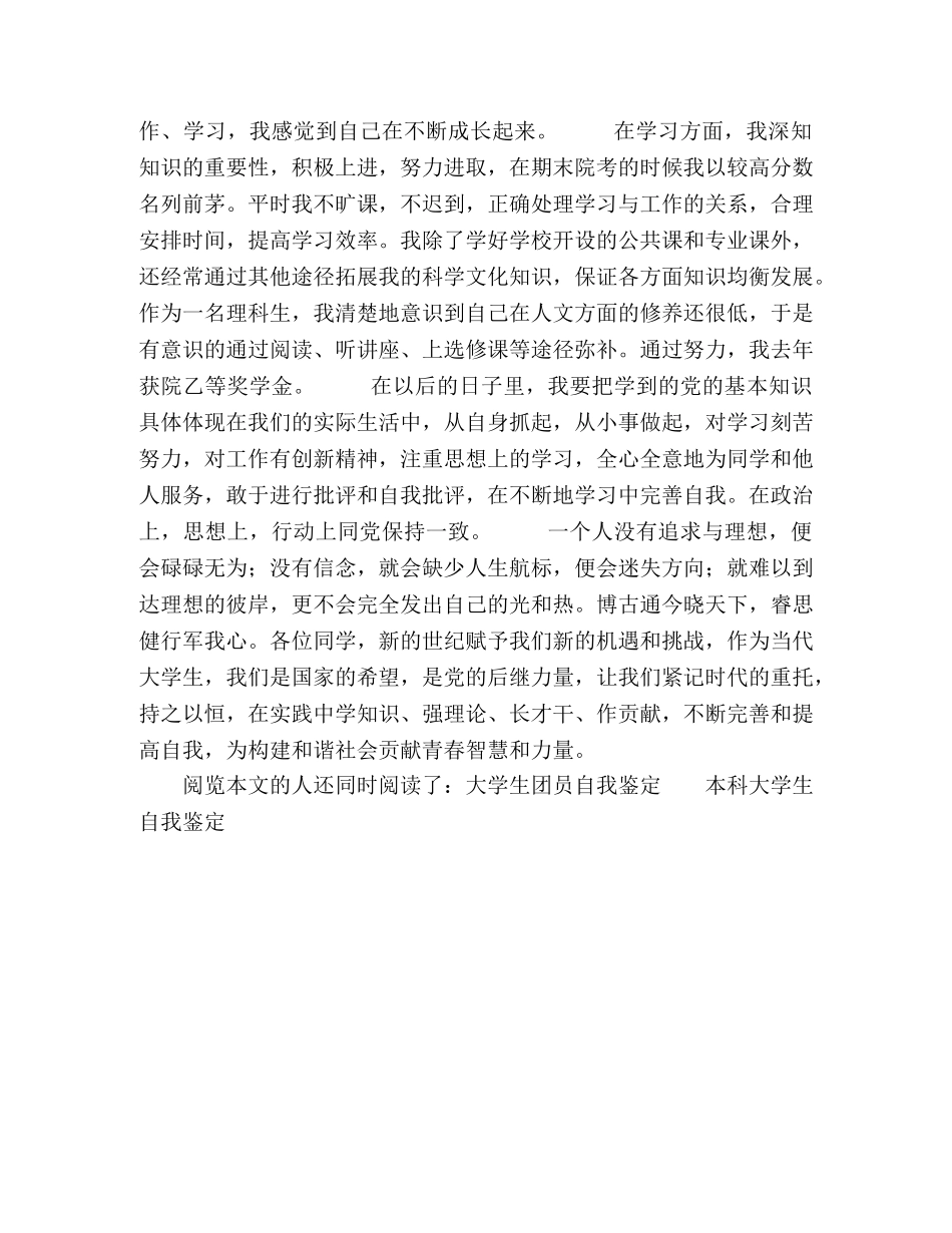 团员自我鉴定范文 _第2页