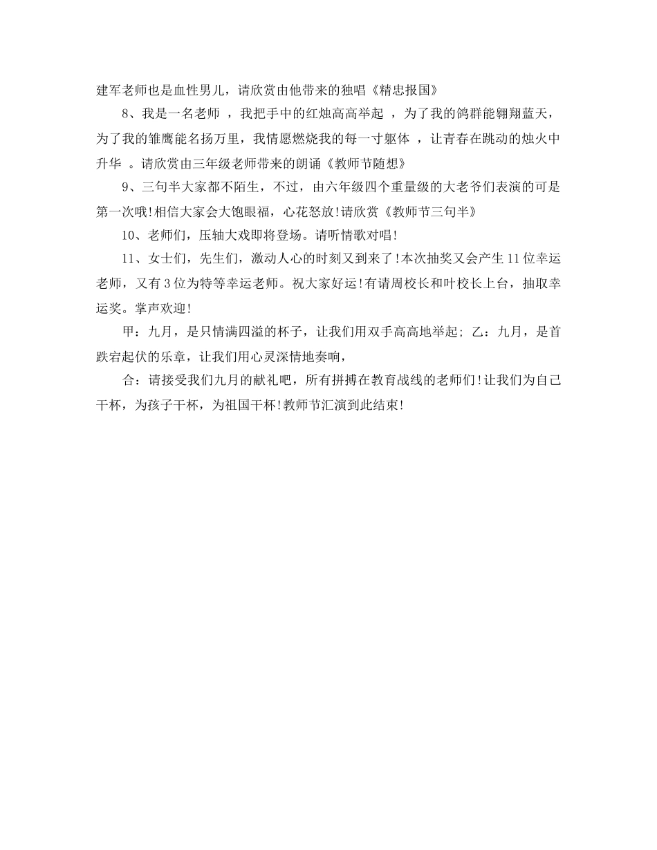 精选教师节汇演节目主持词 _第2页