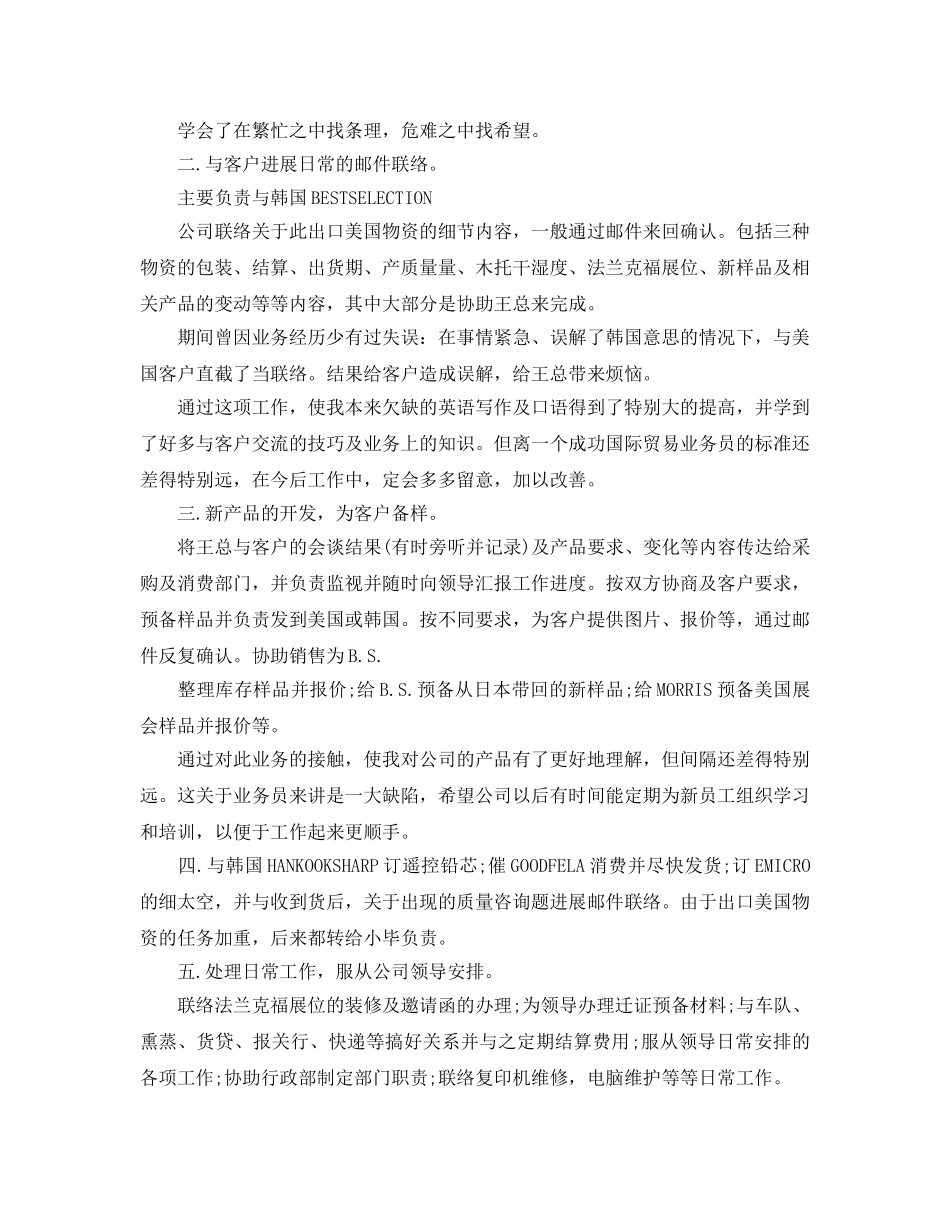 外贸业务员工作参考总结范文（通用） _第2页