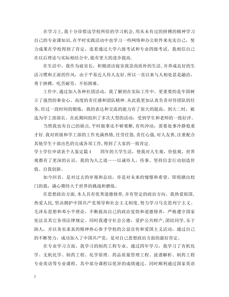 学士学位申请表个人鉴定范文 _第2页