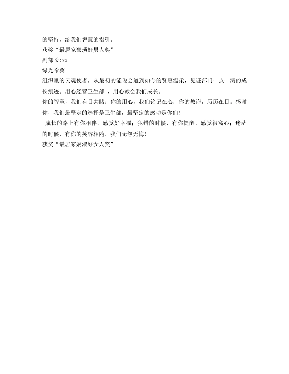 欢送学生会干部致辞 _第2页