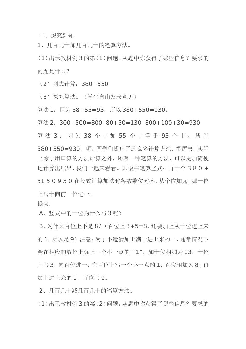 几百几十加减几百几十_第2页