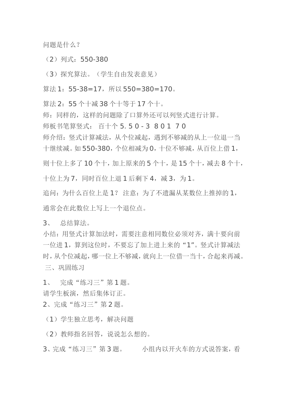 几百几十加减几百几十_第3页