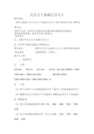 几百几十加减几百几十