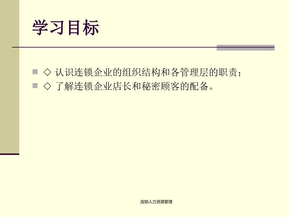 02第二章--连锁企业的组织结构和岗位配备_第2页