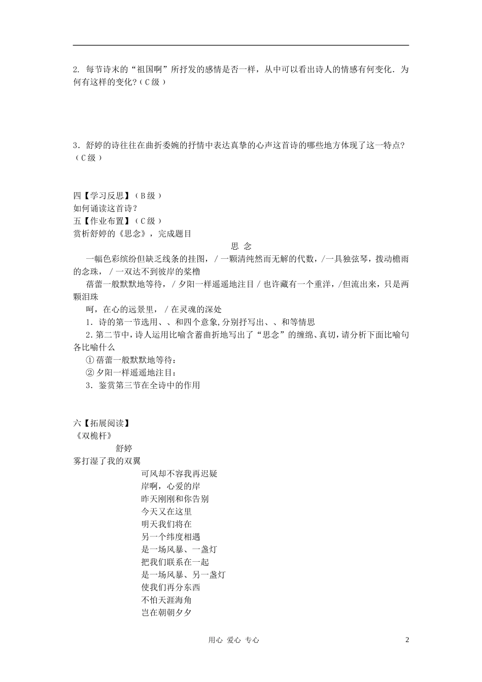 九年级语文下册-《祖国啊-我亲爱的祖国》导学案-人教新课标版_第2页