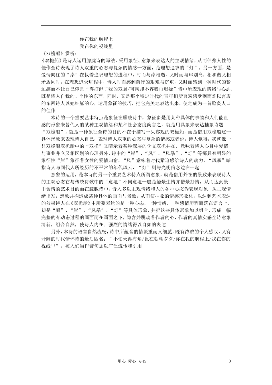 九年级语文下册-《祖国啊-我亲爱的祖国》导学案-人教新课标版_第3页