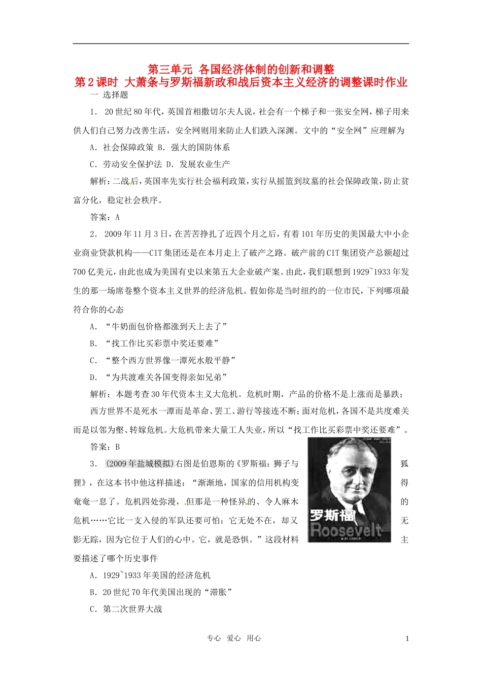 2011届高考历史第一轮考点复习测试题9-新人教版_第1页