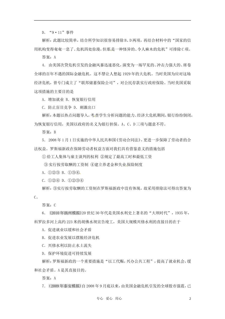 2011届高考历史第一轮考点复习测试题9-新人教版_第2页