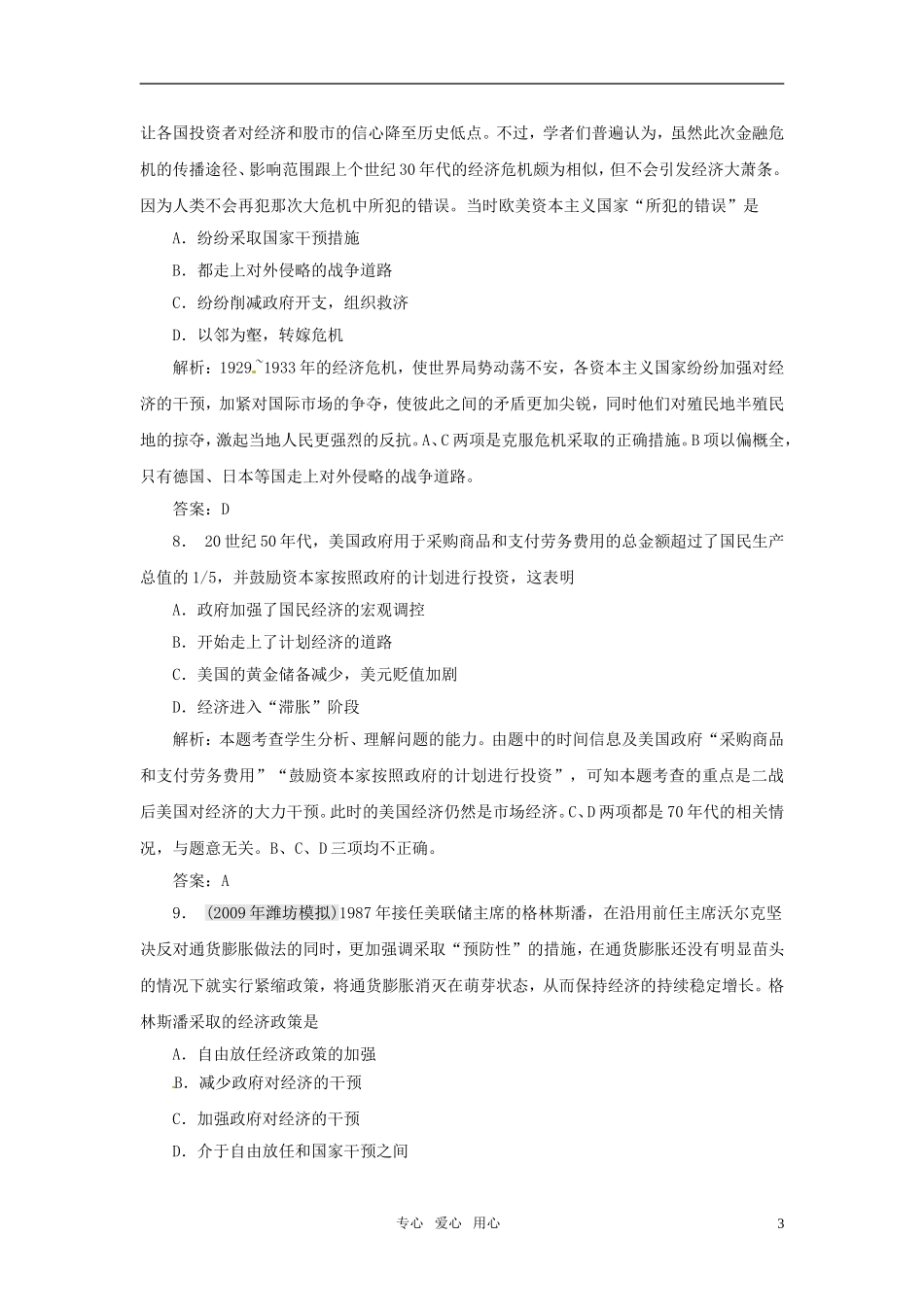 2011届高考历史第一轮考点复习测试题9-新人教版_第3页