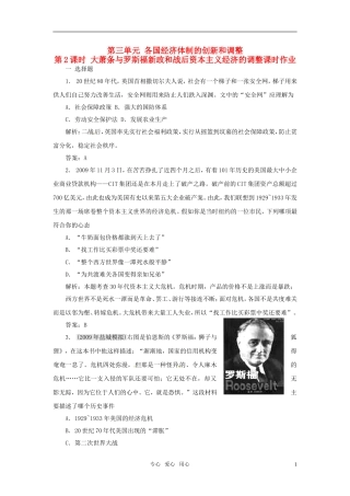 2011届高考历史第一轮考点复习测试题9-新人教版