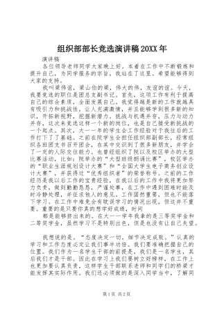 组织部部长竞选演讲20XX年(4)