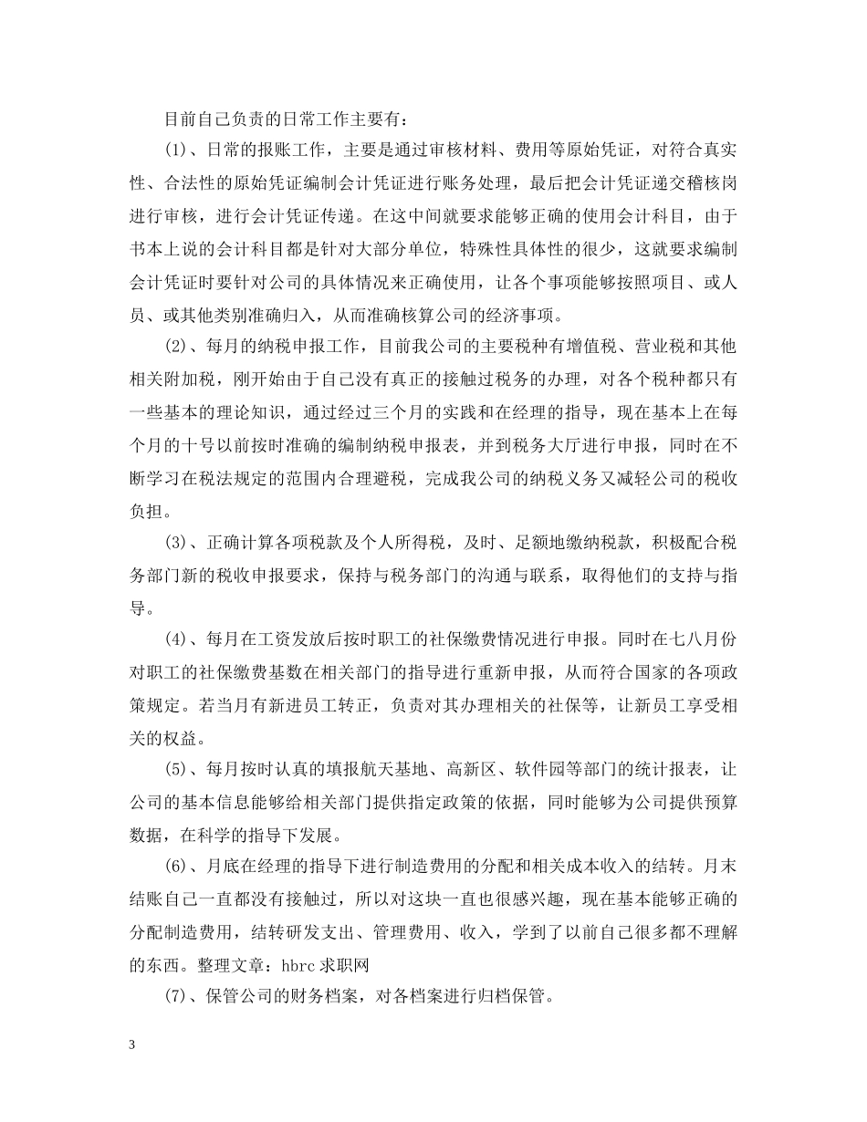 会计转正定级优秀自我鉴定范文 _第3页