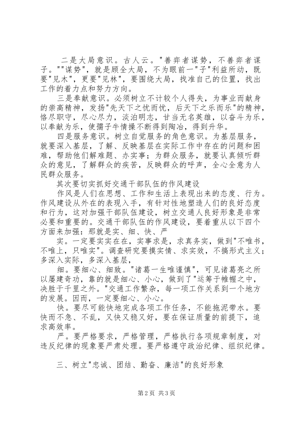 树立交通人良好形象演讲_第2页