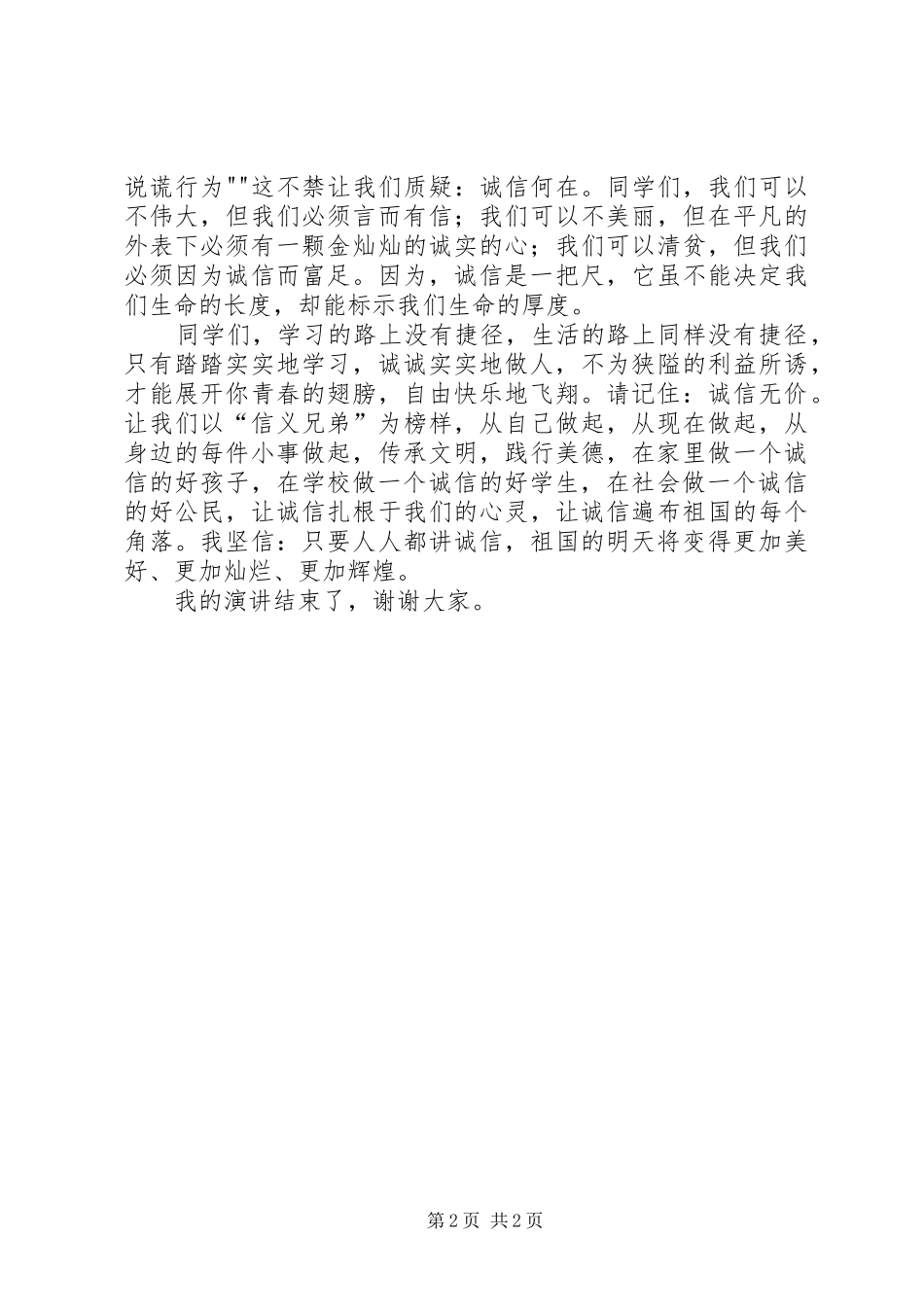 做中华好少年演讲_第2页