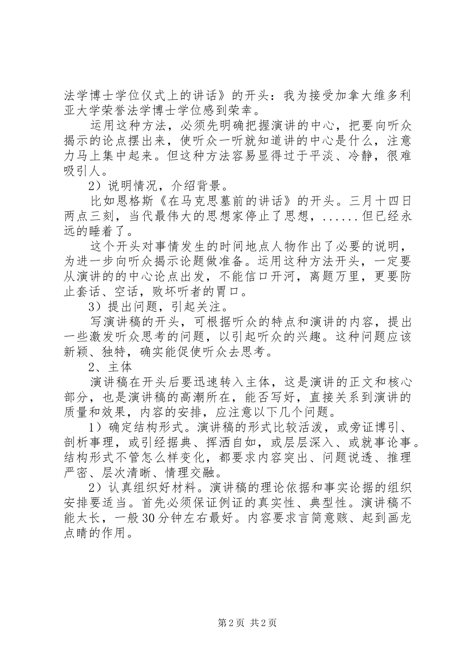 演讲写作：演讲致辞稿开场白的格式_第2页