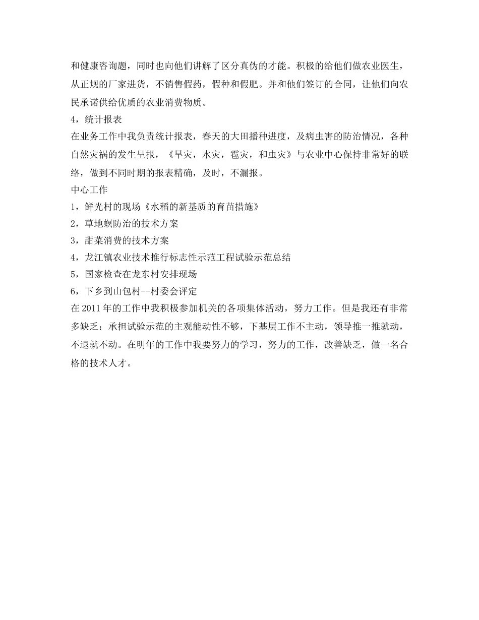 农业局职员的自我参考总结（通用） _第2页