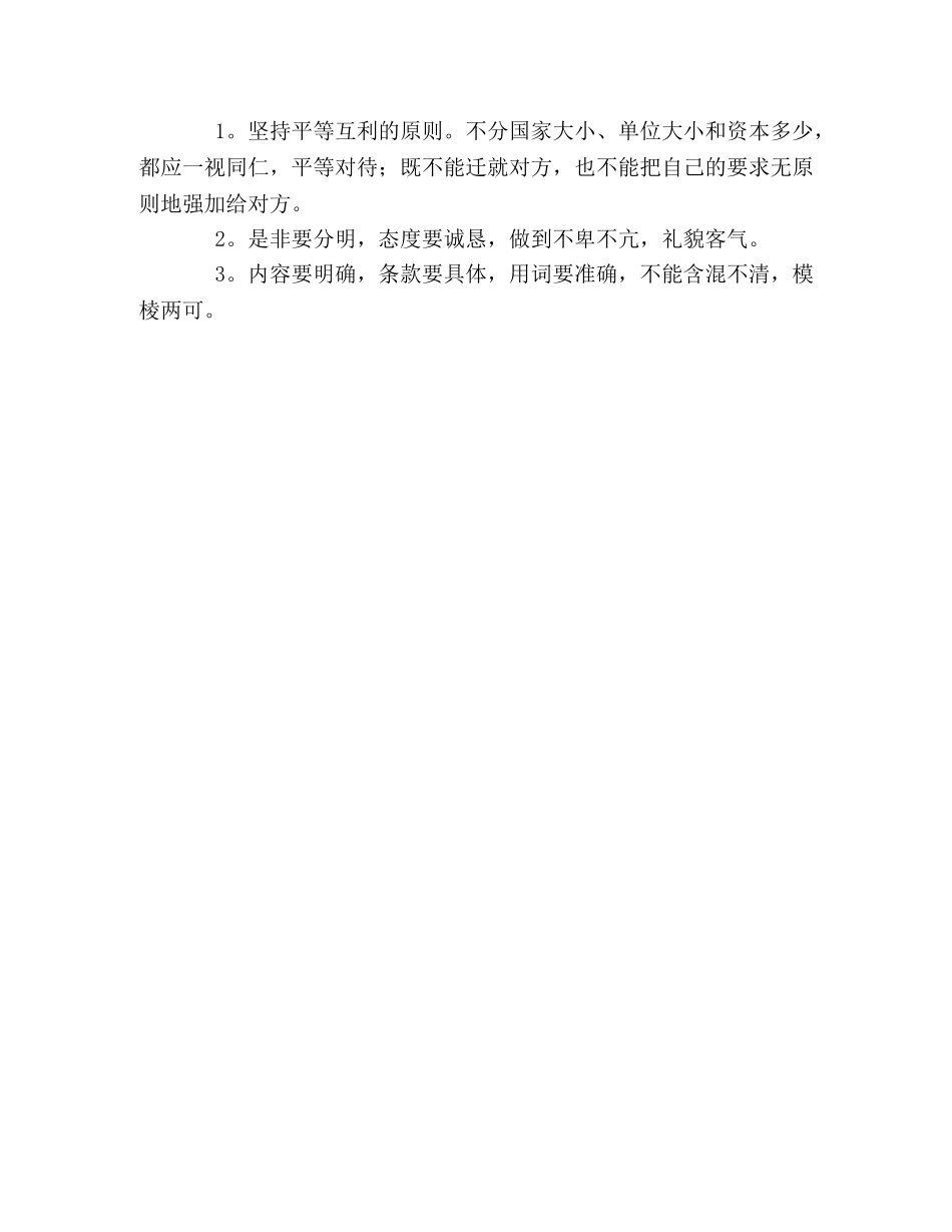 意向书写作的基本要求 _第2页