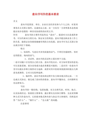 意向书写作的基本要求 
