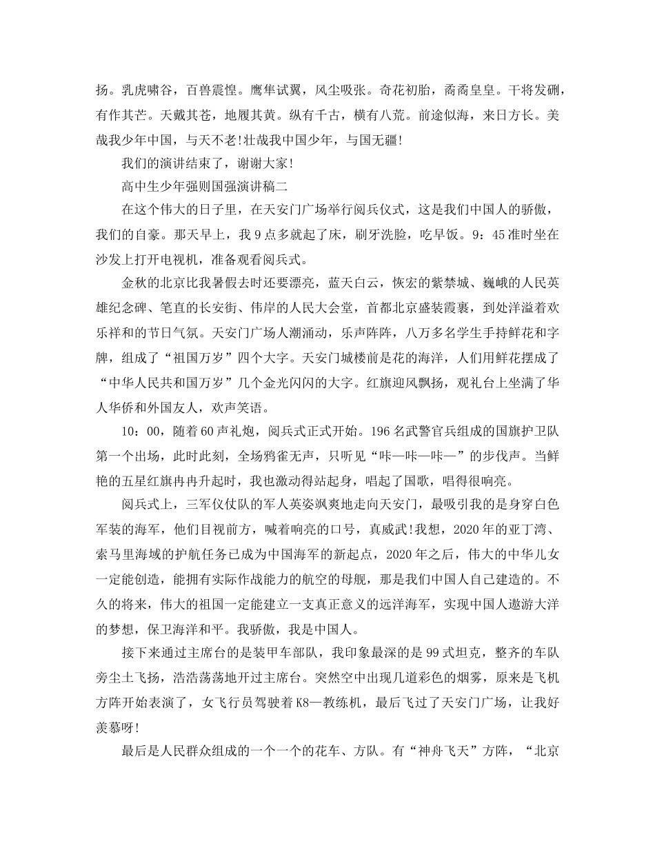 高中生少年强则国强演讲稿范文 _第2页