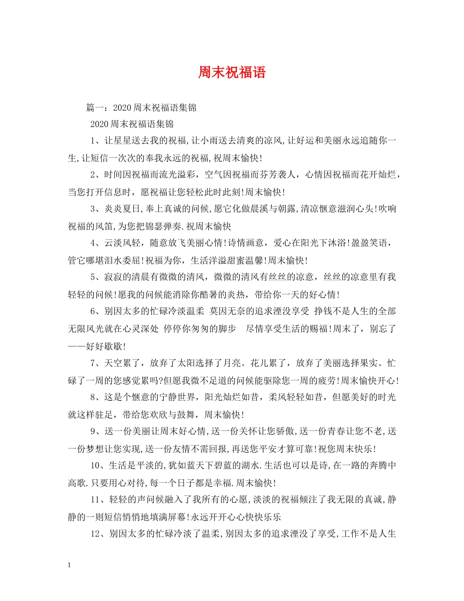 周末祝福语2 _第1页