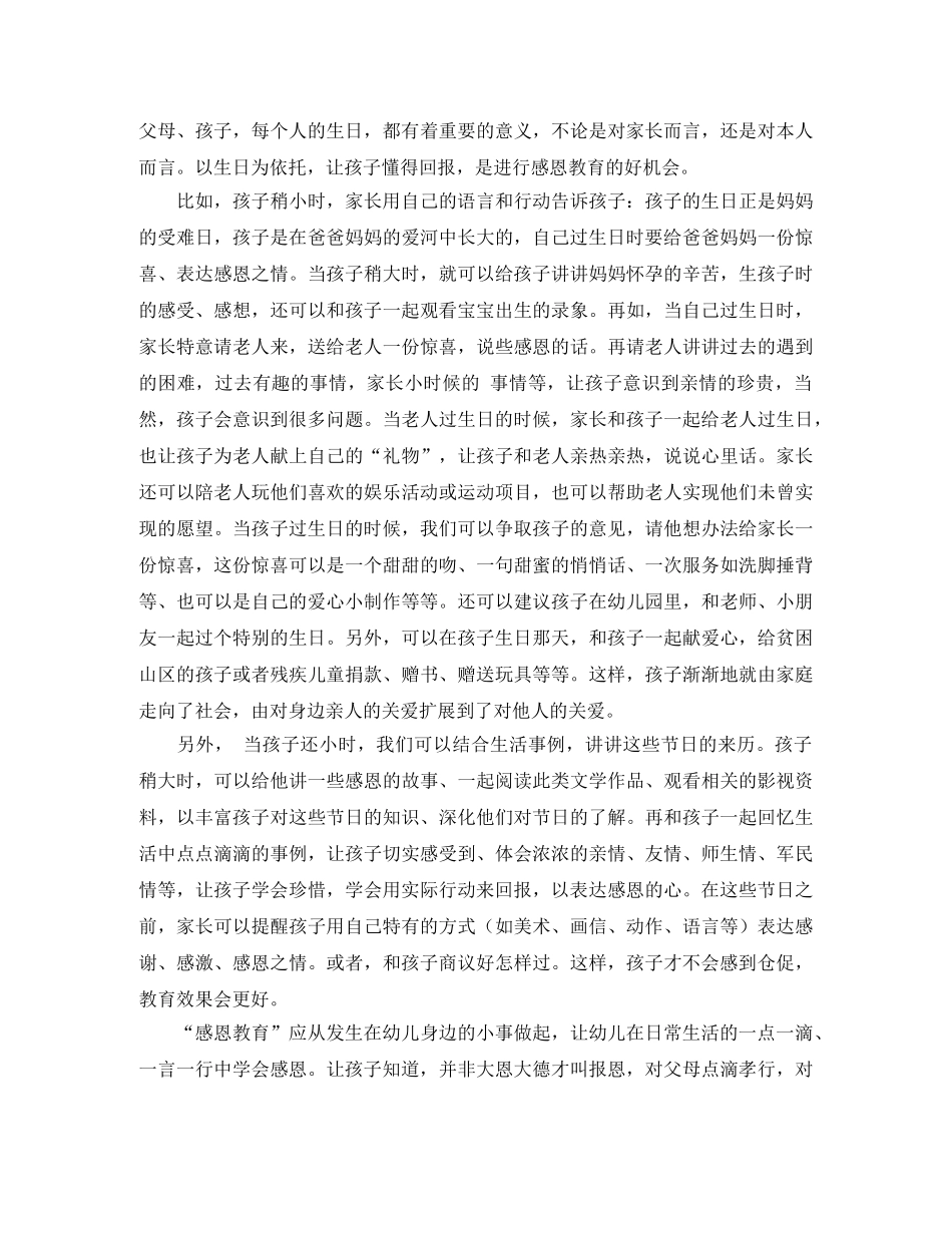 使孩子们都拥有一颗感恩的心演讲稿 _第3页