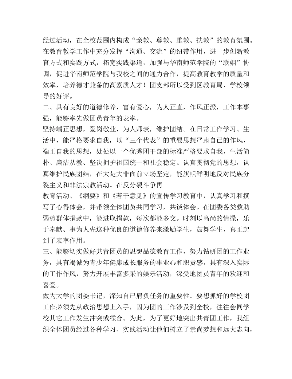 共青团事迹材料,优选1合集 _第2页