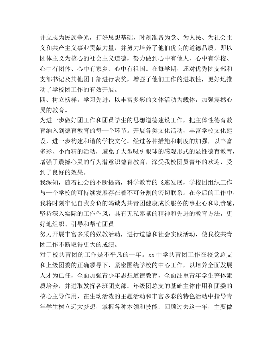 共青团事迹材料,优选1合集 _第3页