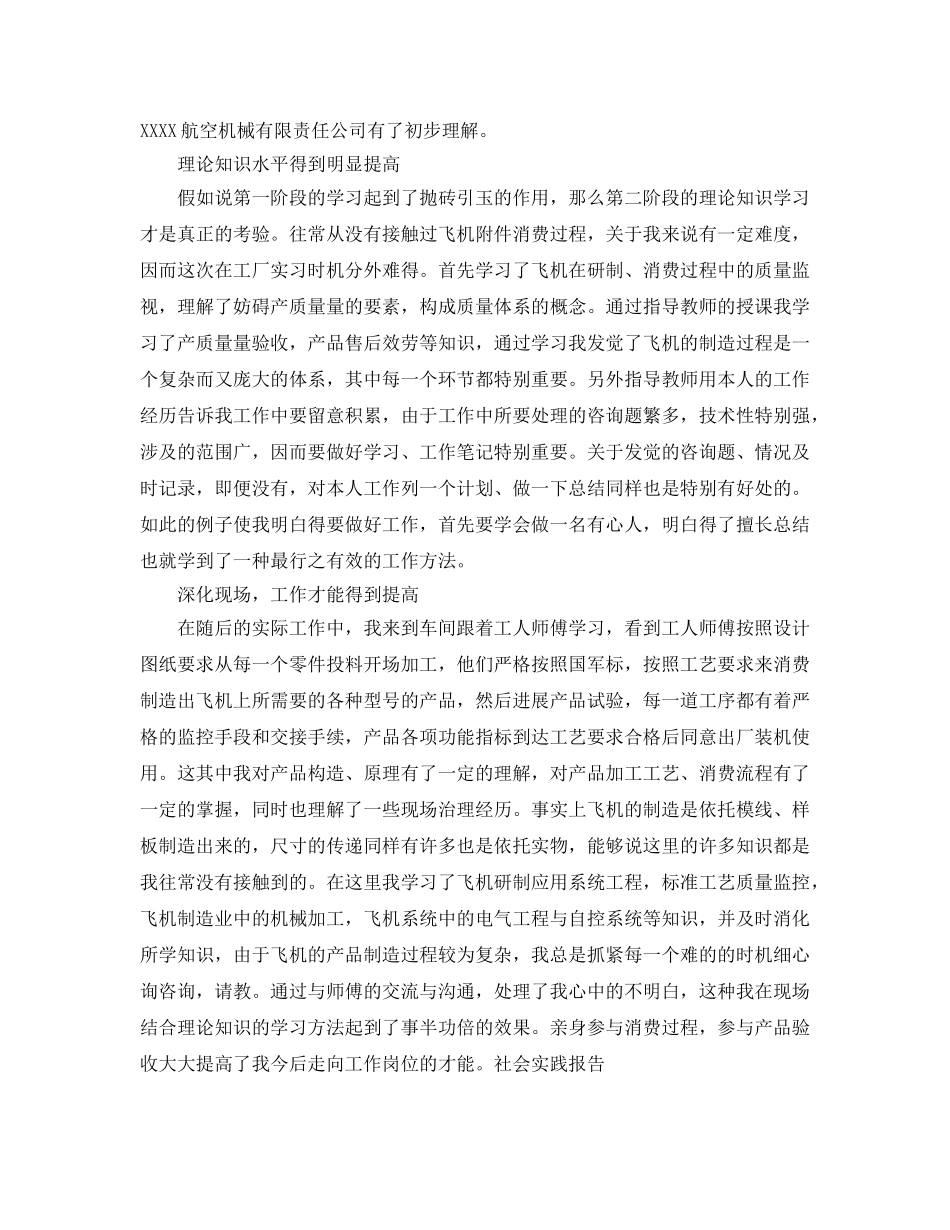 航空机械专业实习生工作自我参考总结（通用） _第2页
