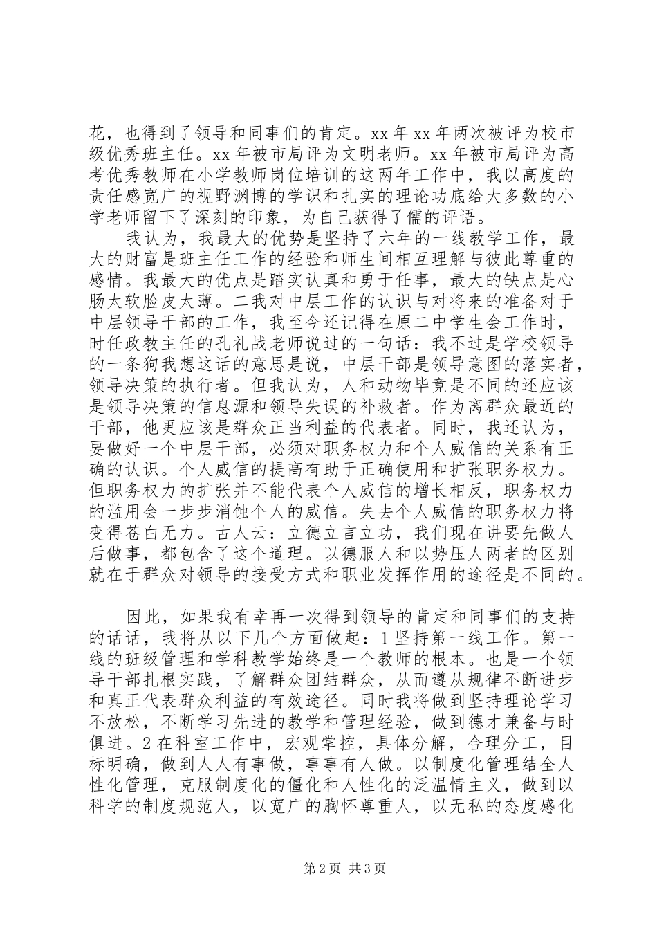 学校中层干部竞职演讲致辞_第2页