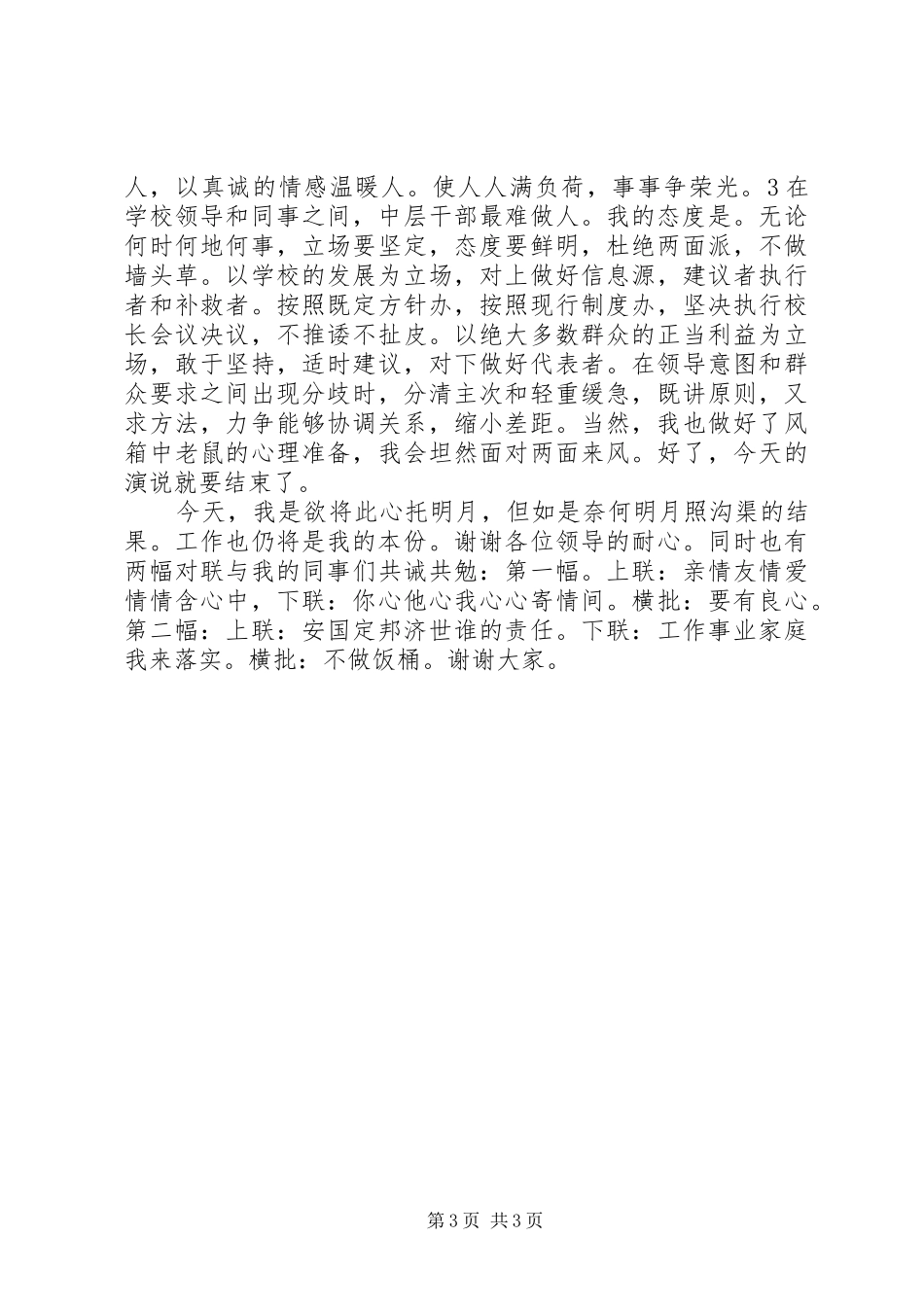 学校中层干部竞职演讲致辞_第3页