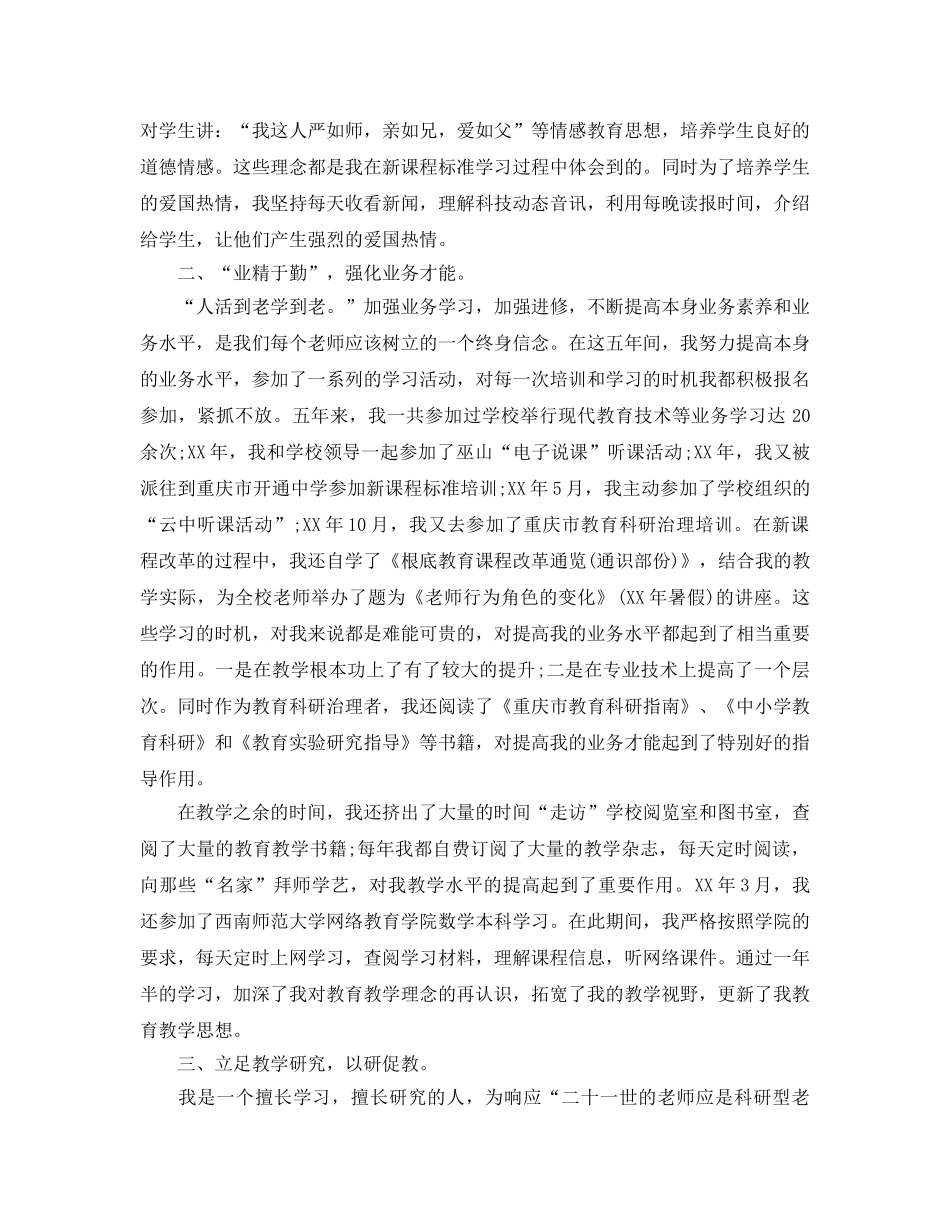 教师自我参考总结2017 _第2页