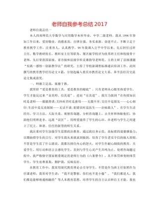 教师自我参考总结2017 