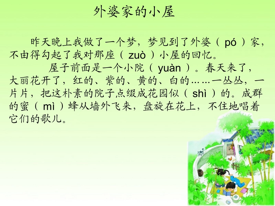 外婆家的小屋_第2页