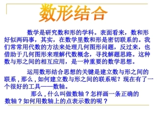 1.2.2数轴教学课件
