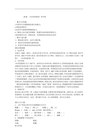 28课《皇帝的新装》导学案