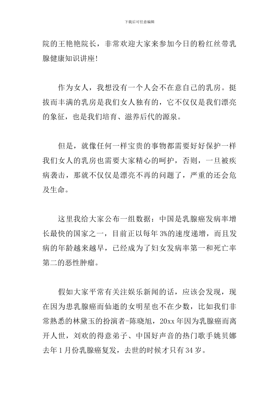 女性健康讲座主持词范例_第3页