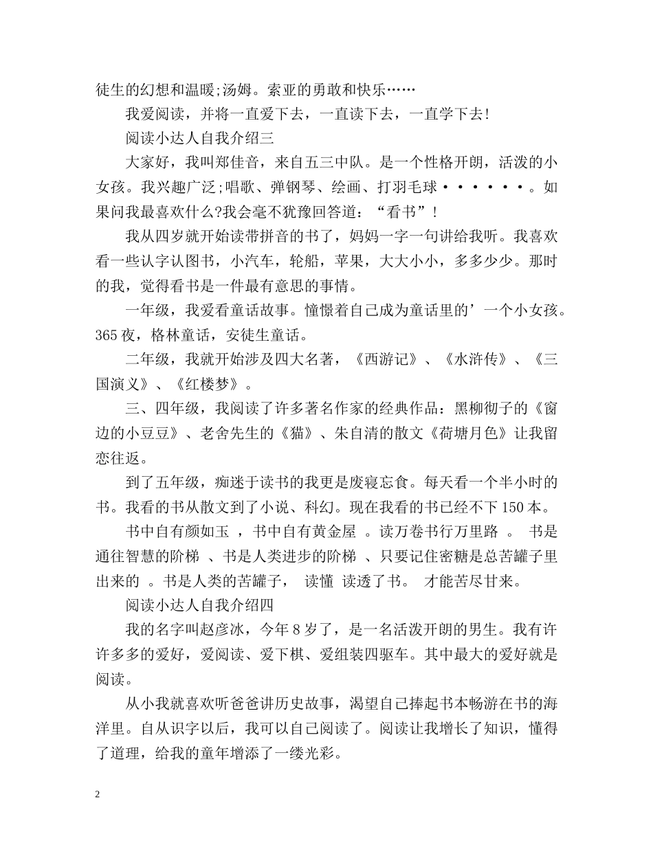 阅读小达人自我介绍 _第2页